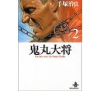 (2) (The Best Story By Osamu Tezuka)