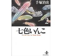 (2) (The Best Story By Osamu Tezuka)