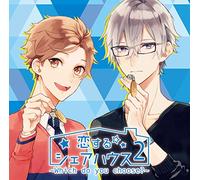 恋するシェアハウス2~Which do you choose?~