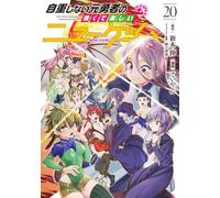 自重しない元勇者の強くて楽しいニューゲーム 20 (ヤングジャンプコミックス)