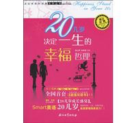 20几岁决定一生的幸福哲理(英汉对照)
