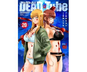 ＤＥＡＤ Ｔｕｂｅ～デッドチューブ～ 20
