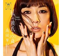私の彼氏は200 歳 / Our day will come [国内アナログ盤 / 7インチ] (HYDRA-024) [Analog]