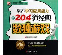 200 Classic Sudoku Games to Develop Learning and Practice Ability (Chinese Edition)