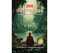 200 Zen Stories- Cultivating Positivity And Inner Peace Thai Version