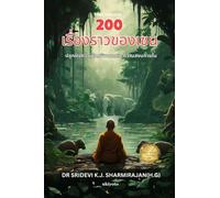 200 Zen Stories- Cultivating Positivity and Inner Peace Thai Version