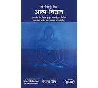 आत्म-विज्ञान: नई पीढ़ी के लिए (भारतीय जैन विद्वान कुंदकुंद आचार्य द्वारा लिखित 2000 साल प्राचीन ग्रन्थ, समयसार पर आधारित)