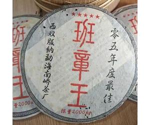 2005 Five-star Class Champion Banzhang Raw Pu-erh Tea Cake, 357g, from Nanjiao Tea Factory, Yunnan
