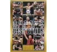 2007 Best Bouts Vol.1 [Dvd]