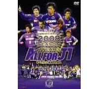 サンフレッチェ広島 2008シーズン イヤーDVD-ALL FOR J1-