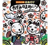 2008 Happyou Kai Geki Asobi Ne [Import]