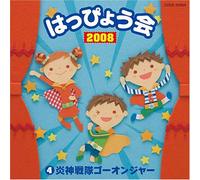 2008 Happyou Kai Vol. 4 Engine [Import]