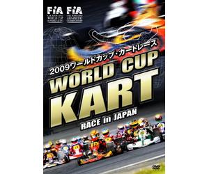 2009ワールドカップ・カートレース WORLD CUP KART RACE in JAPAN [DVD]