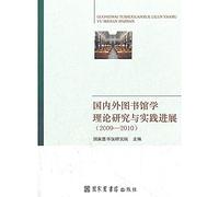 2009-2010 domestic and international library science theory and practice of progress
