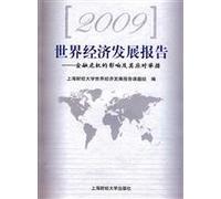 2009 World Economic Development Report: Financial crisis and the response to initiatives(Chinese Edition)