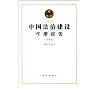 2010-Annual Report of Chinese Legal Construction (Chinese Edition)