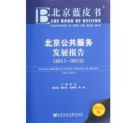 2011-2012-Rapport de développement de la fonction publique à Beijing: Blue Papers of Beijing in 2012 (édition chinoise)