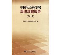 2011-Chinese Academy of Social Sciences, the Economic Observer Report (Chinese Edition)