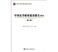 2011-Report on the Construction of Chinese Public Finance in Local Areas (Chinese Edition)