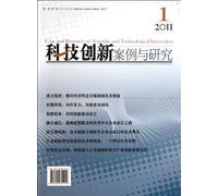 2011 - Technological Innovation Case Study -1 (Chinese Edition)