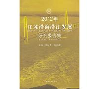 2012 - Development along the Yangtze River in Jiangsu Coastal Research Reports(Chinese Edition)