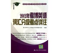 2012 Doctorate English guidance course (Chinese Edition)