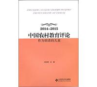 2014-2015 Chinese rural education Comment: As a child weak(Chinese Edition)