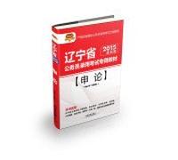 2015 Liaoning Province dedicated civil service exam materials: Shen On(Chinese Edition)