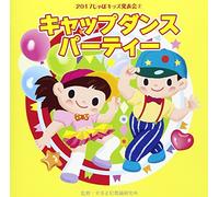 2017 Japo Kids Happyo Kai 2:Ca [Import allemand]