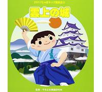 2017 Japo Kids Happyo Kai 3:un [Import allemand]