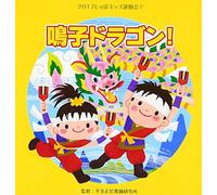 2017 Japo Kids Undokai 2:Naruk [Import allemand]