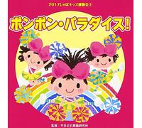 2017 Japo Kids Undokai 3:Ponpo [Import allemand]