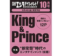 ! 2020 10 : King & Prince