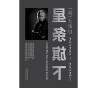 (2020-2021)(Under The Star-Spangled Banner, Chinese Edition)