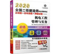 2020 National Qualification Examination two construction division will brush + title + years Zhenti title charge papers Mechatronics Engineering Management and Practice(Chinese Edition)