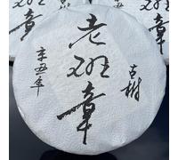 2021 Laobanzhang Ancient Tree Raw Pu-erh Tea Cake, 357g, from Yunnan