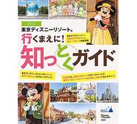 ! 2022 (Disney In Pocket)