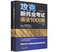 托业英语考试2022年新版攻克新托业考试语法1000题2022年TOEIC Part 5 短句填空
