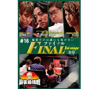 2023 #16 1st Stageb [Dvd]