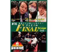 2023 #16 1st Staged [Dvd]