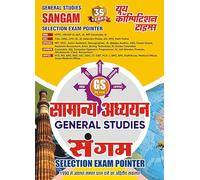 2024-25 RRB/SSC General Studies Sangam