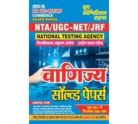 2025-26 NTA UGC-NET/JRF Commerce Solved Papers 960 995.