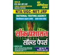 2025-26 NTA UGC-NET/JRF Public Administration Solved Papers 672 995.