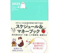 2025 Lucky Schedule, Diary & Money Book Cat