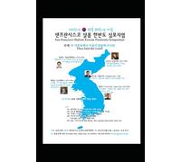 2025 San Francisco Shalom Korean Peninsula Symposium: The 80th Independence Day of Korea