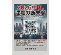 2026中国、沈黙の断末魔: SNSが暴いた「大崩壊」の全記録。歴史の“ゴミ時間”を生きる人々