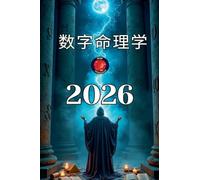 命理学 2026
