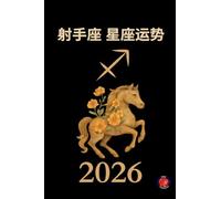 射手座 星座运势2026