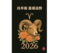 白羊座 星座运势 2026
