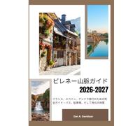 ピレネー山脈ガイド 2026-2027: フランス、スペイン、アンドラ旅行のための完 全ガイド - パス、駐車場、そして地元の味覚